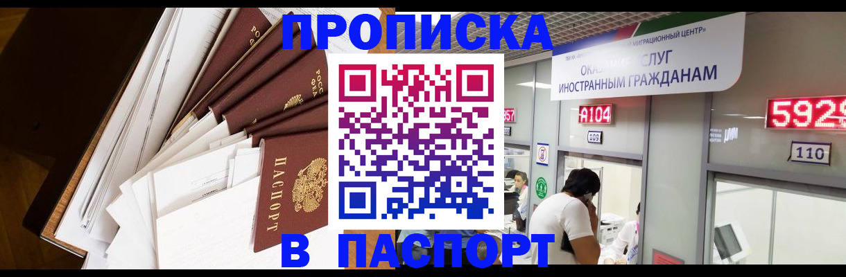 временная регистрация купить в Северной Осетии