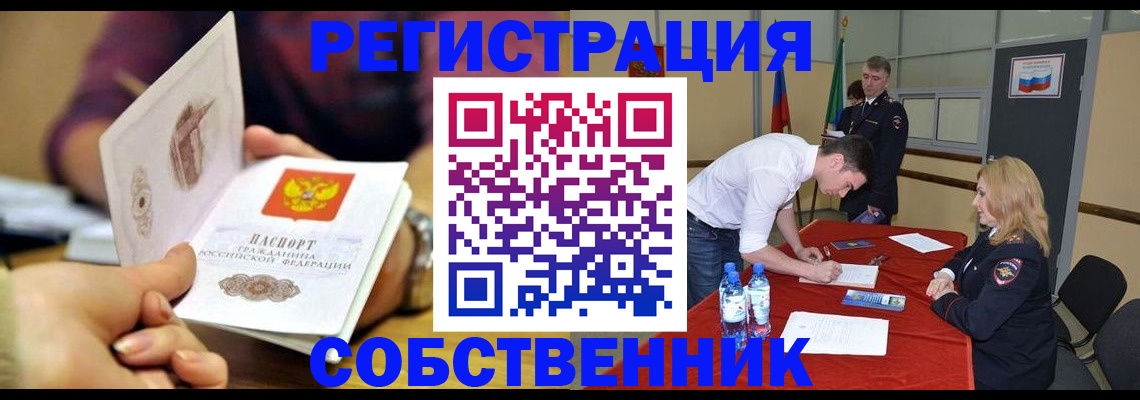 временная регистрация купить в Северной Осетии