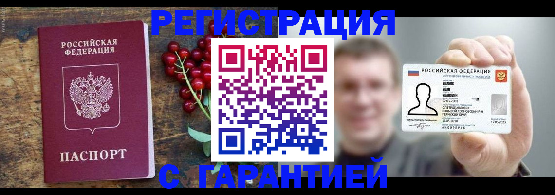 временная регистрация в Северной Осетии